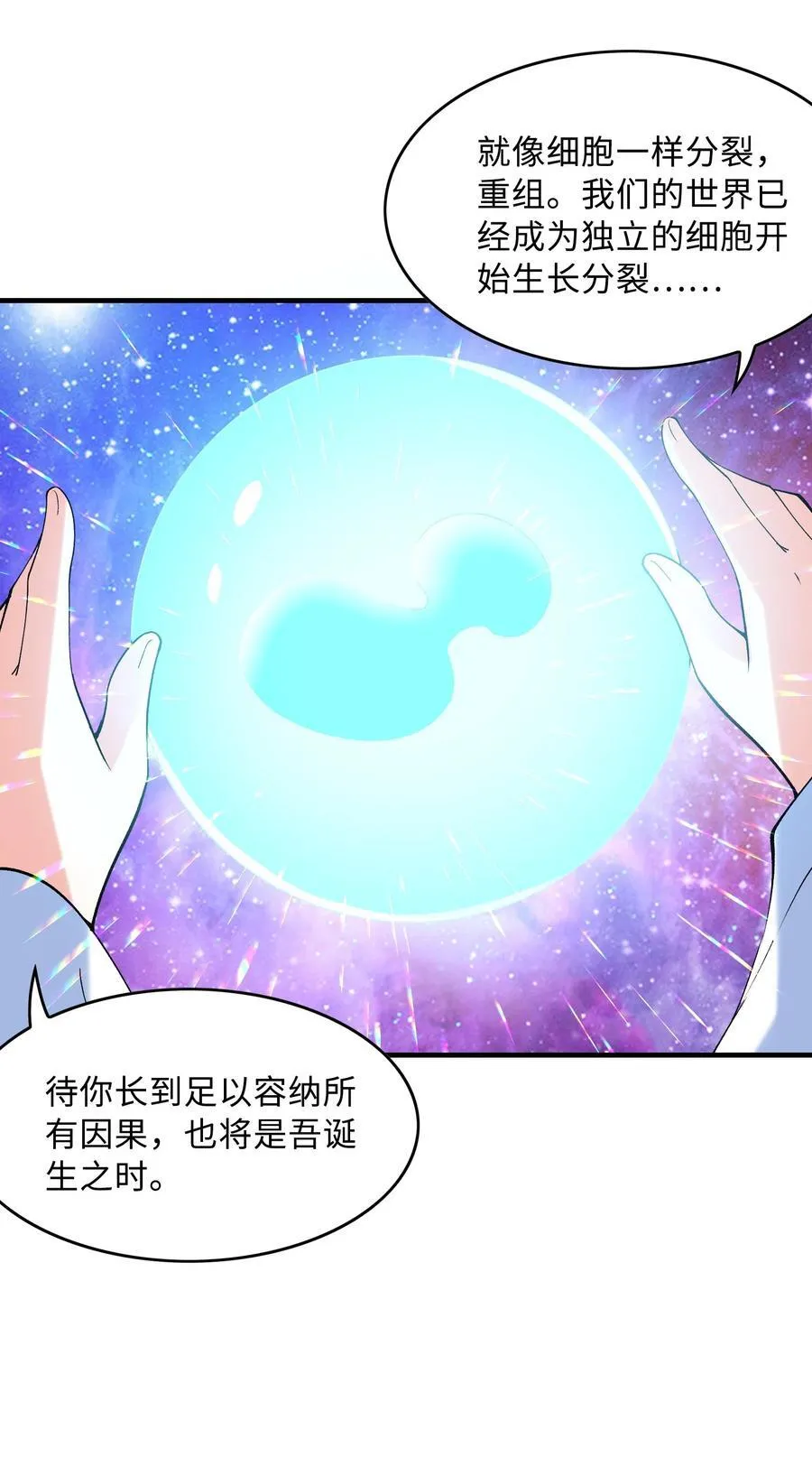 148 我们所期望的结局 第51页