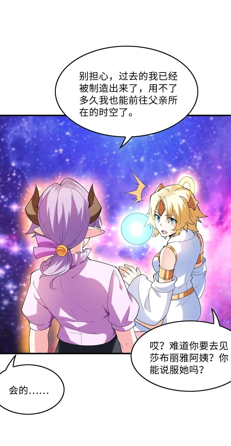148 我们所期望的结局 第56页