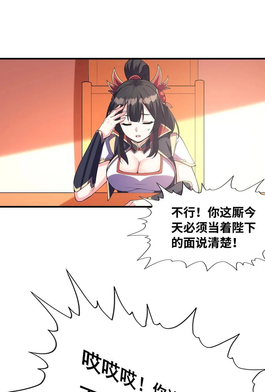 151 女神充电宝 第6页