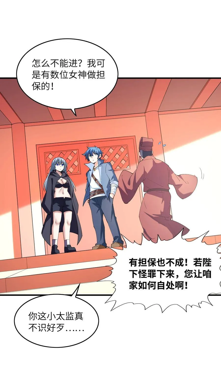 151 女神充电宝 第8页