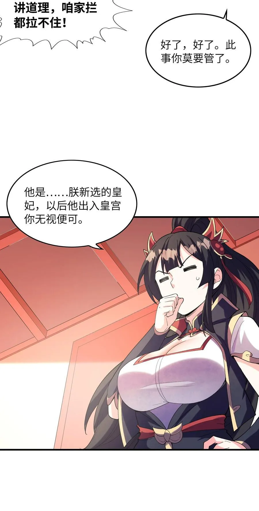 151 女神充电宝 第11页
