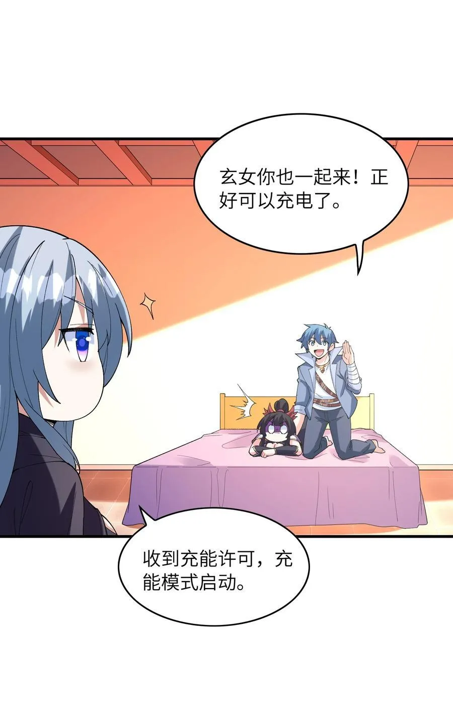 151 女神充电宝 第20页