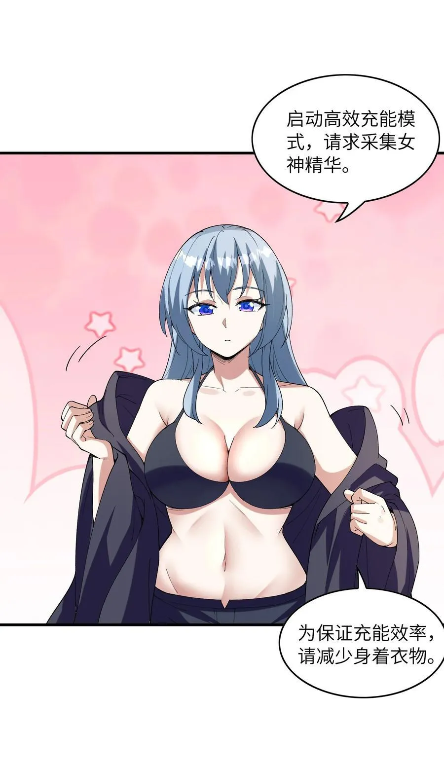 151 女神充电宝 第21页
