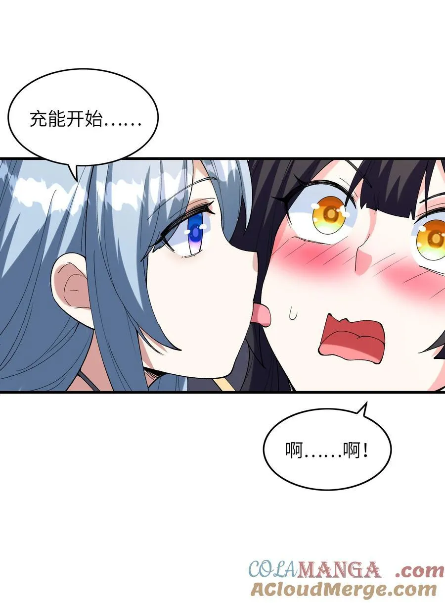 151 女神充电宝 第22页