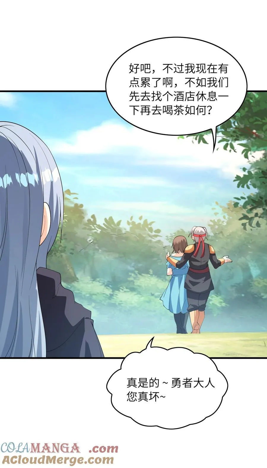 151 女神充电宝 第43页