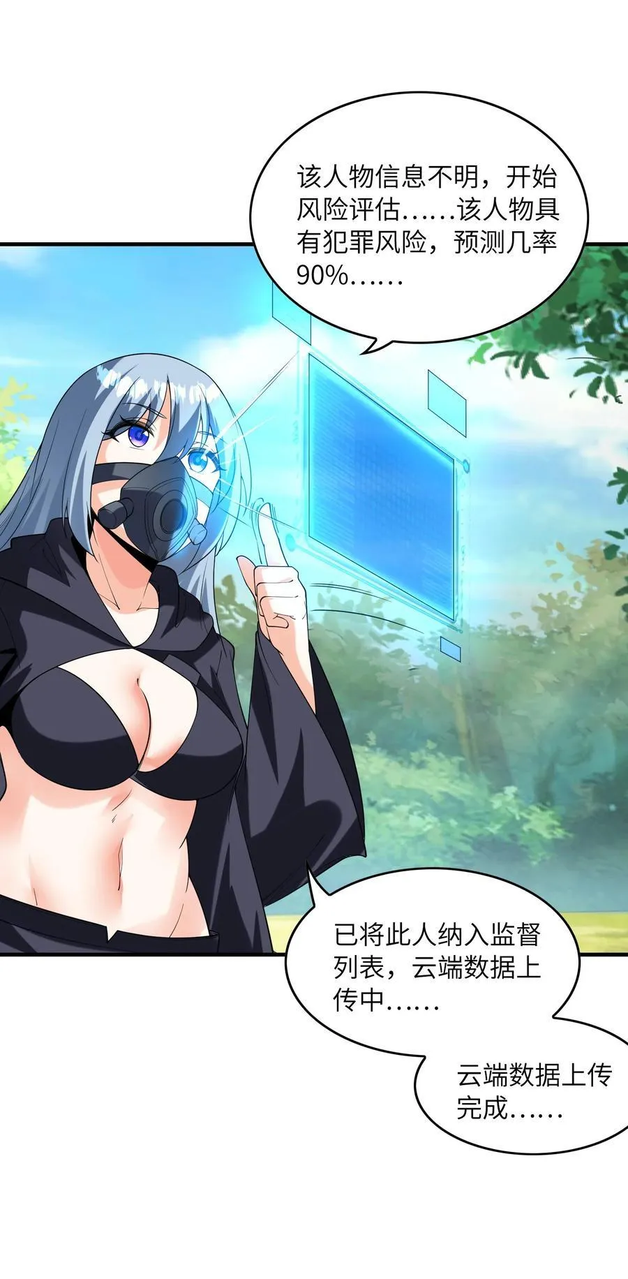 151 女神充电宝 第44页