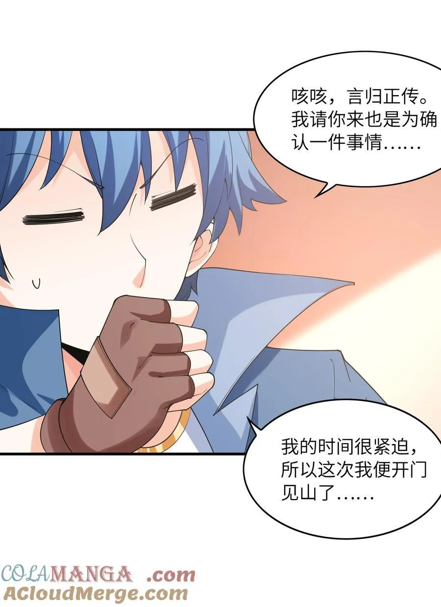 152 冒牌勇者 第31页