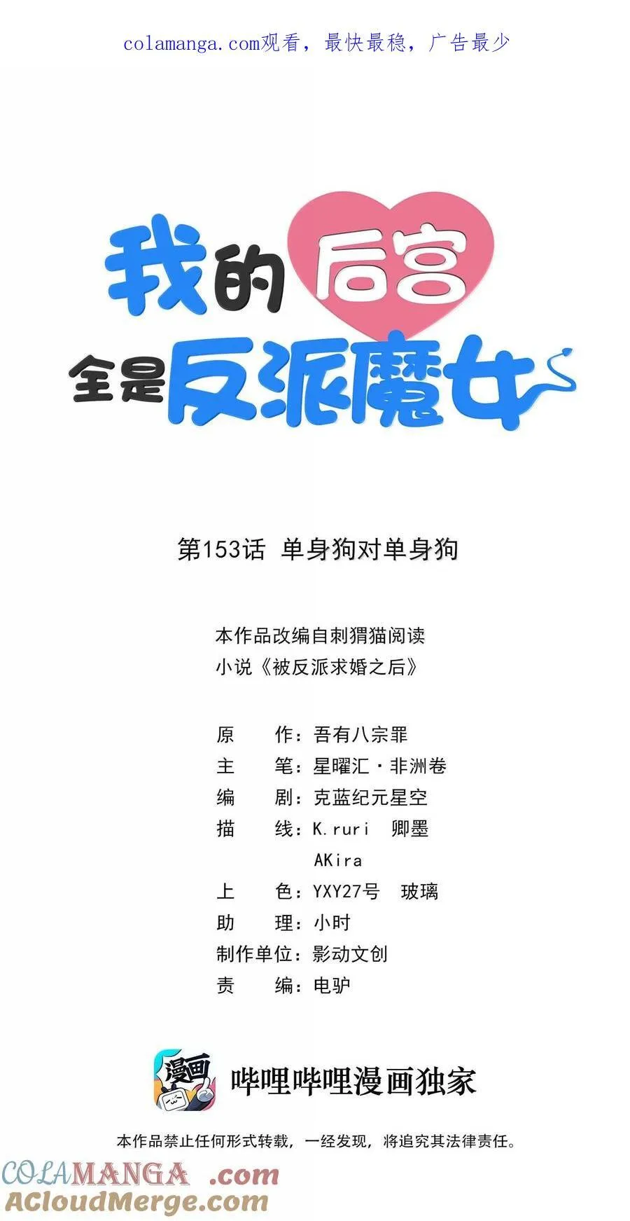 153 单身狗对单身狗 第1页