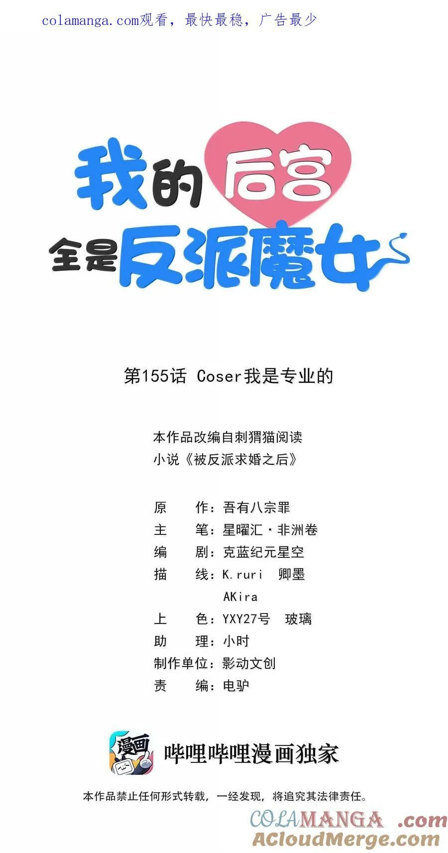 155 Coser我是专业的 第1页