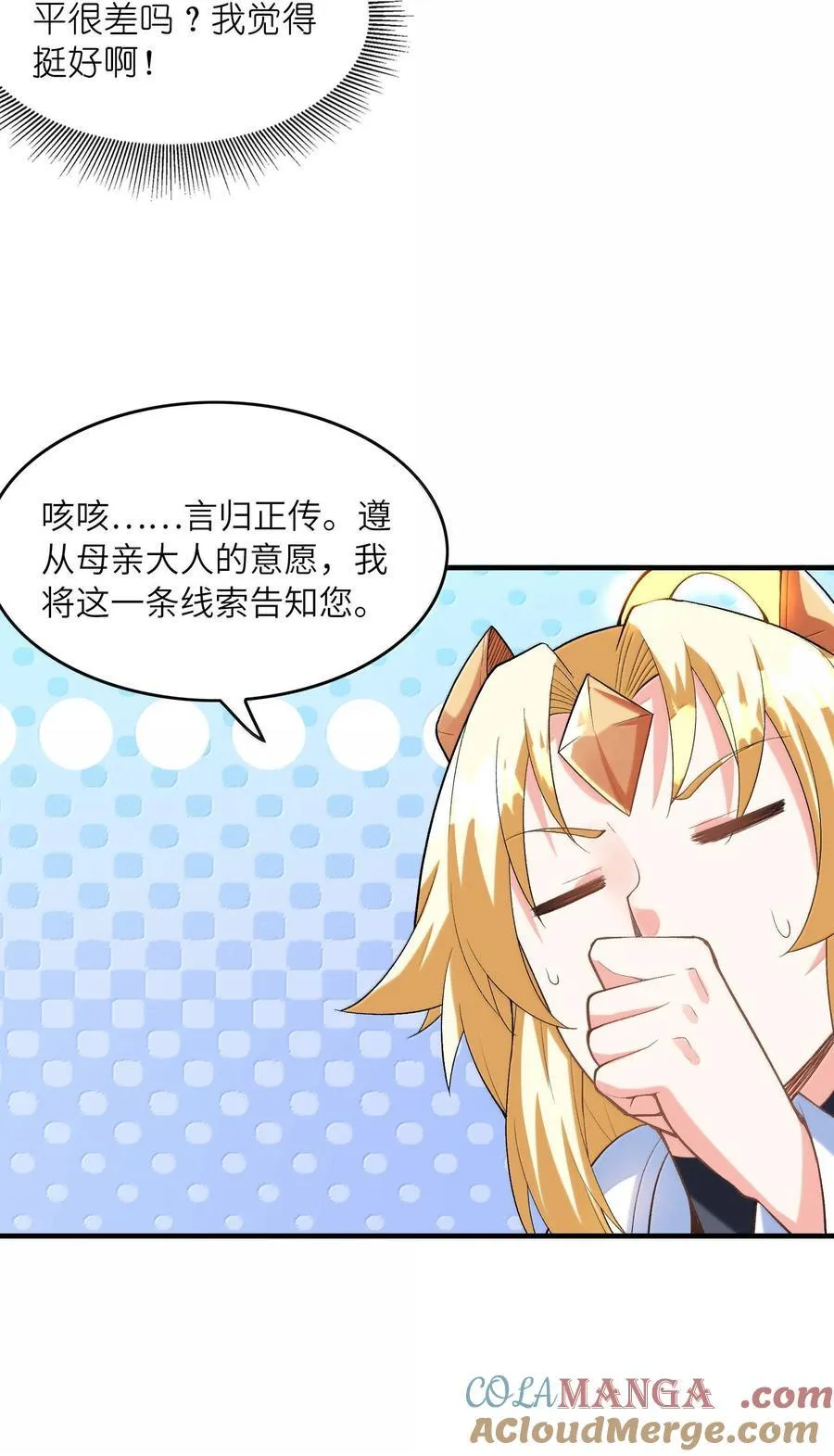 155 Coser我是专业的 第49页