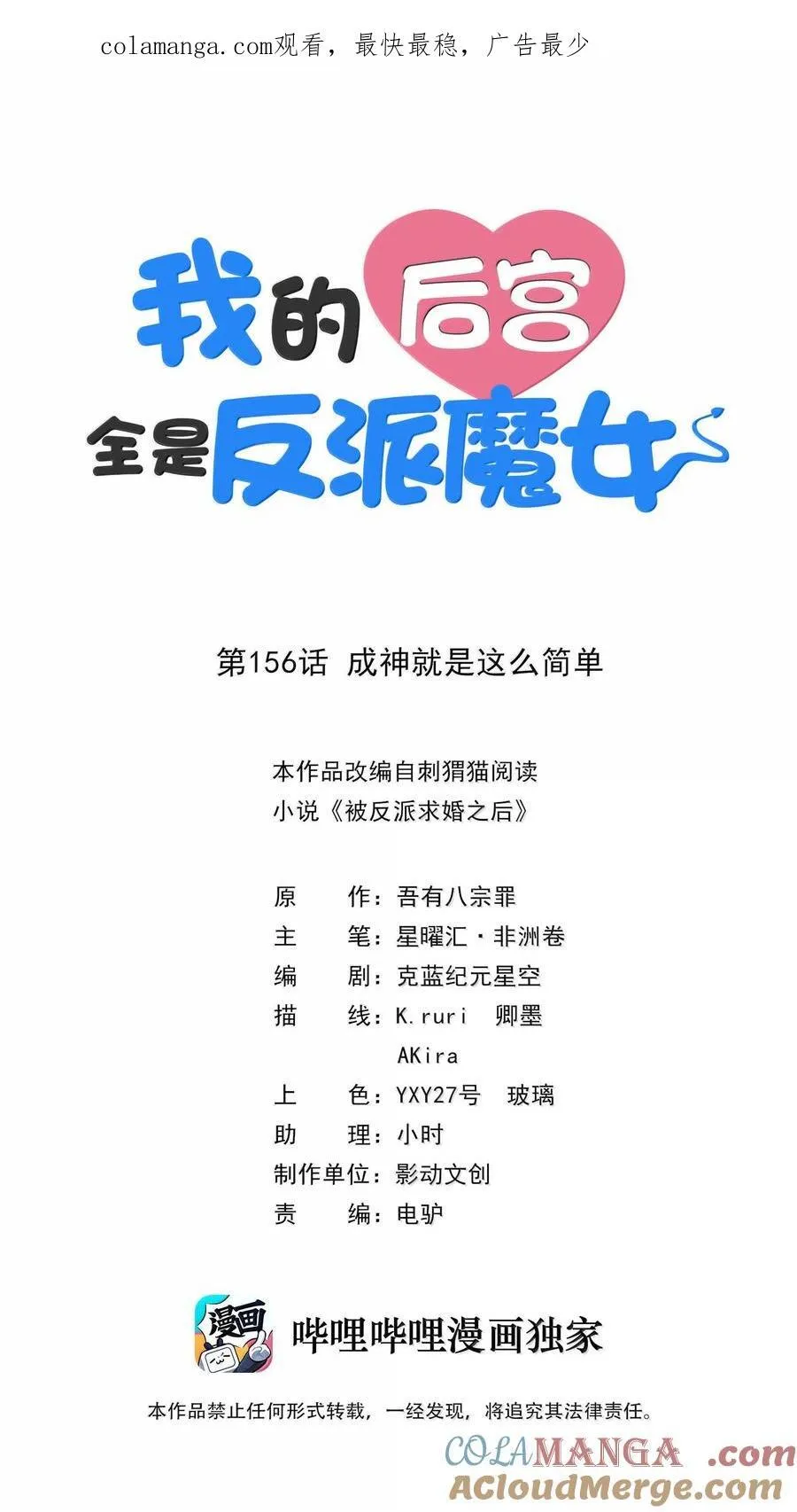 156 成神就是这么简单 第1页