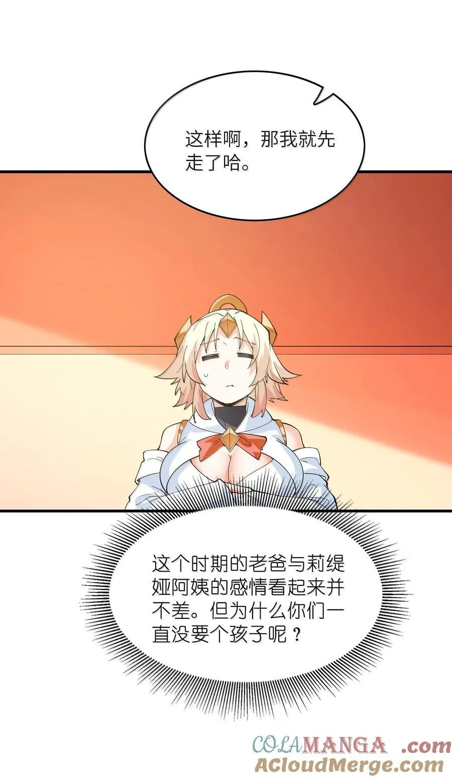 156 成神就是这么简单 第13页