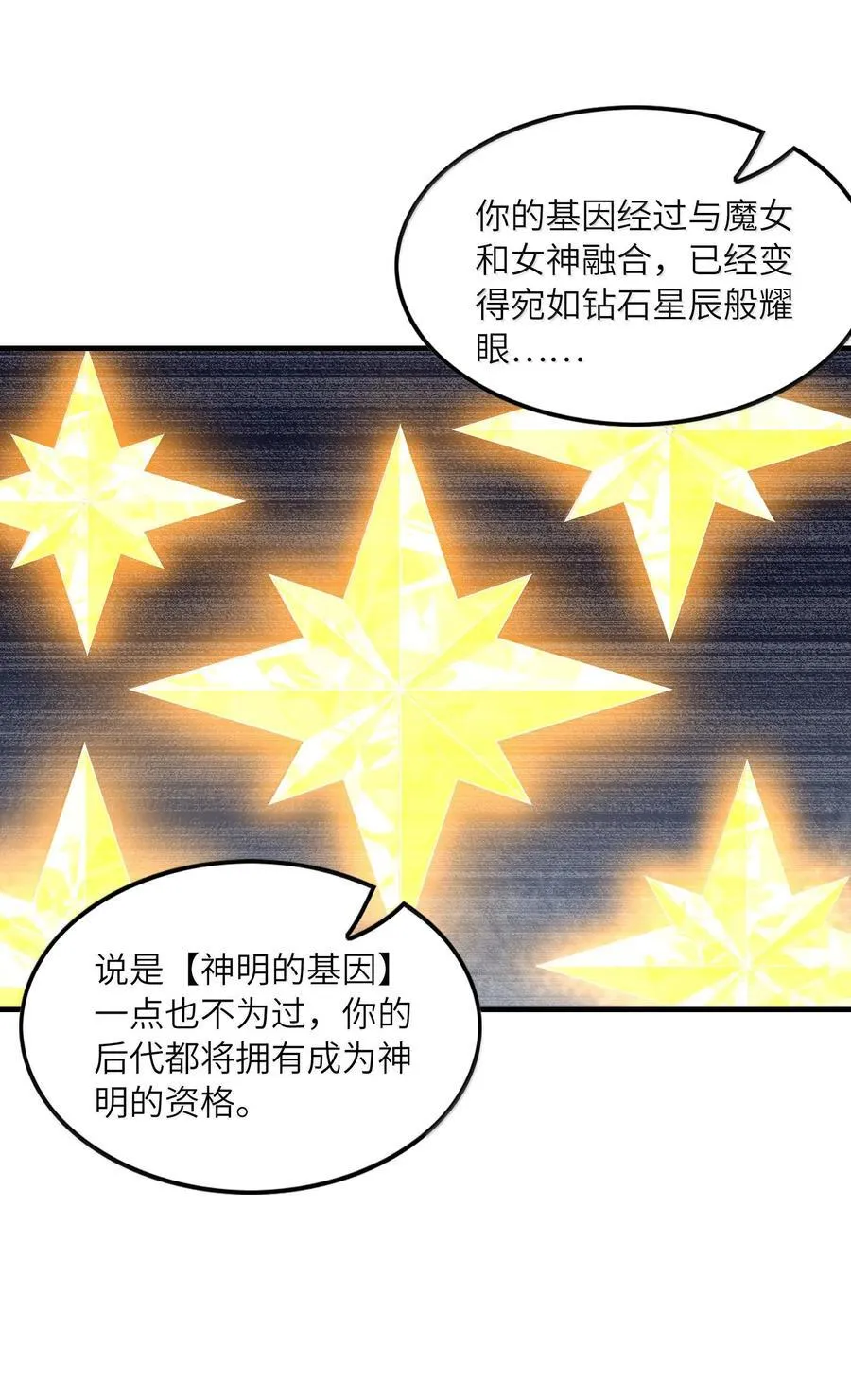 156 成神就是这么简单 第39页