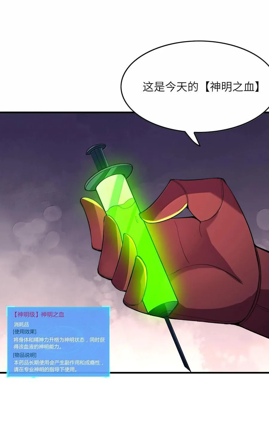 156 成神就是这么简单 第57页