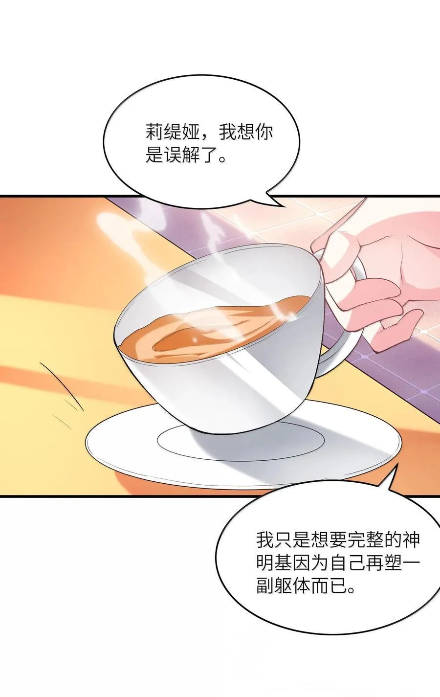 157 家庭聚餐 第11页