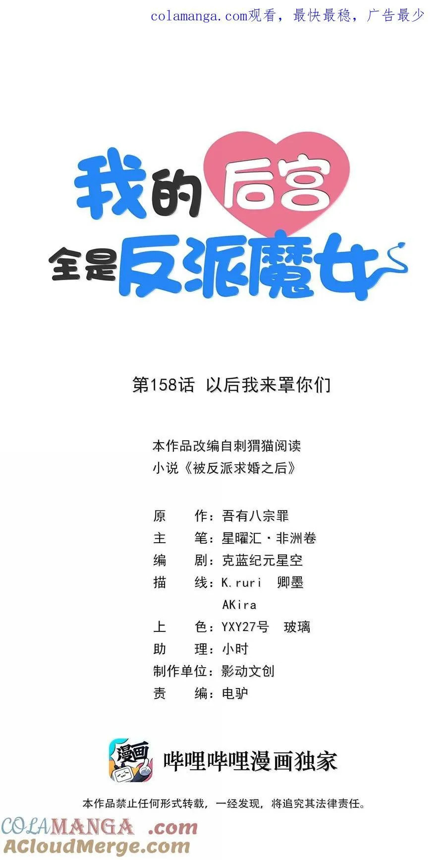 158 以后我来罩着你们 第1页