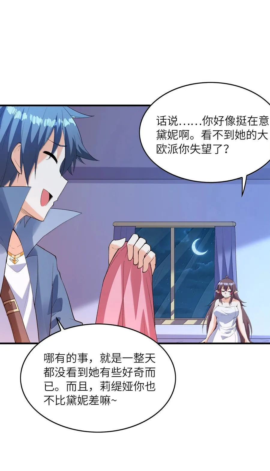 158 以后我来罩着你们 第32页