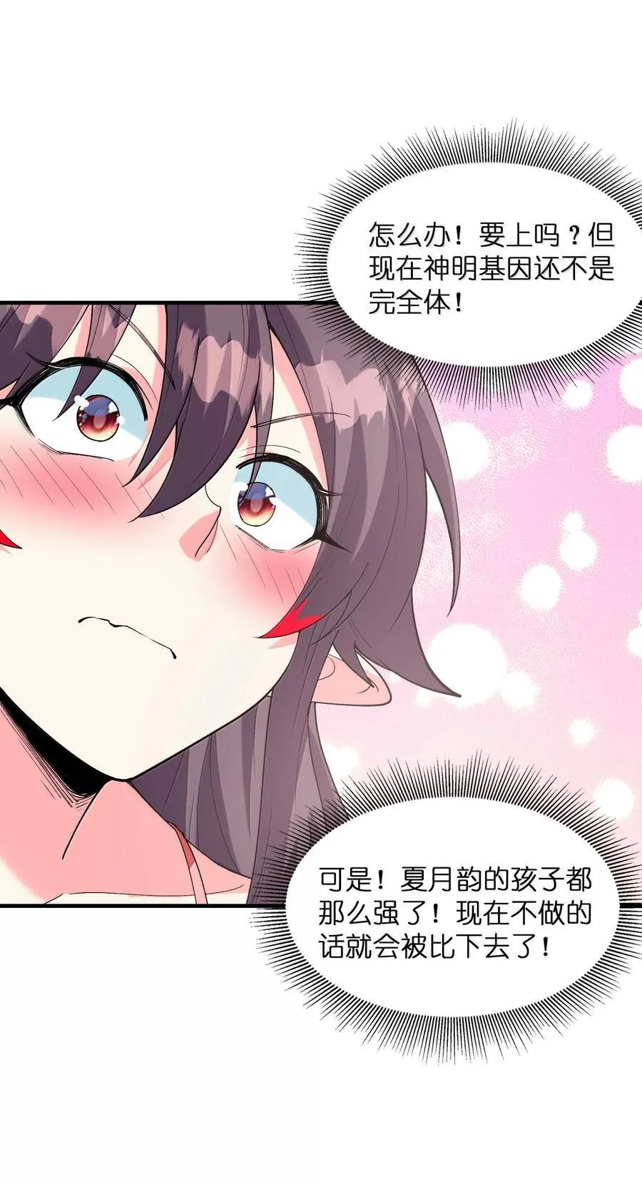 158 以后我来罩着你们 第50页
