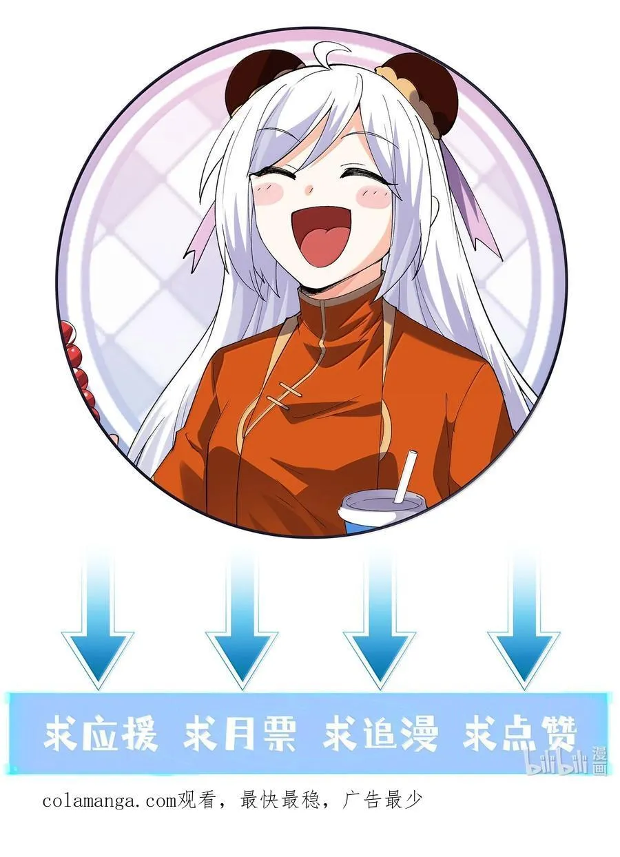 158 以后我来罩着你们 第53页