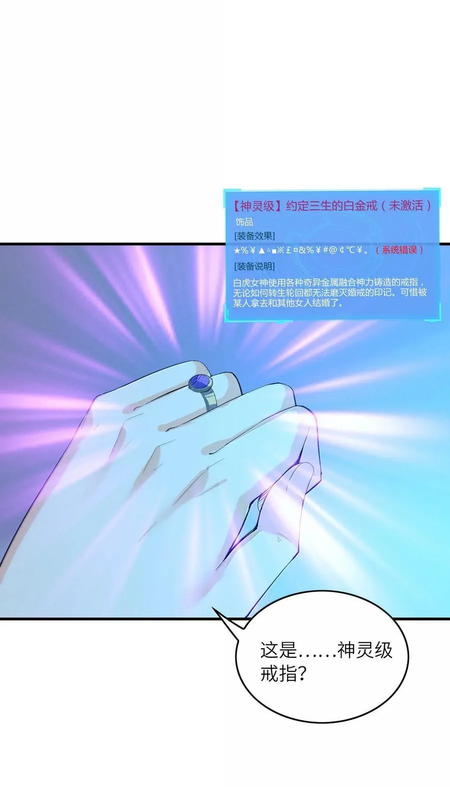 160 探访虫族 第8页