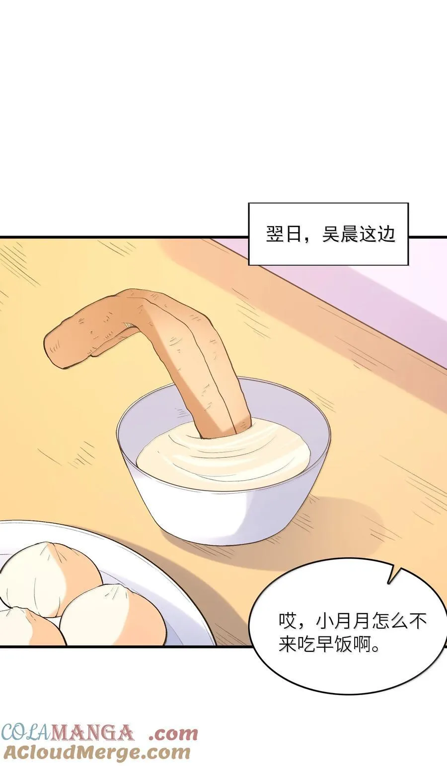 160 探访虫族 第13页