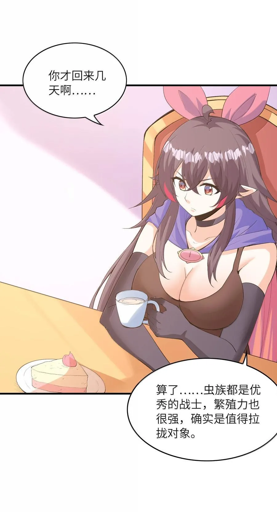 160 探访虫族 第15页