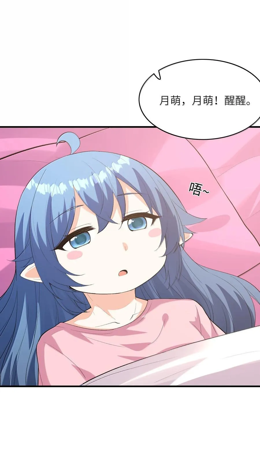 160 探访虫族 第20页