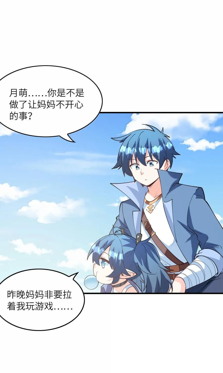 160 探访虫族 第29页