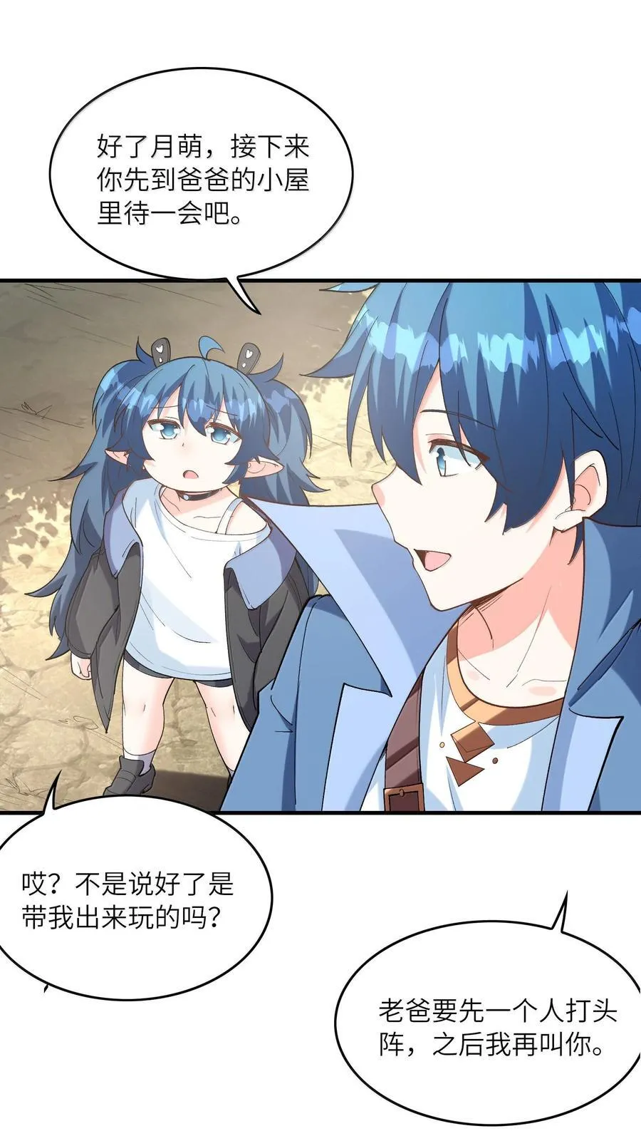 160 探访虫族 第42页