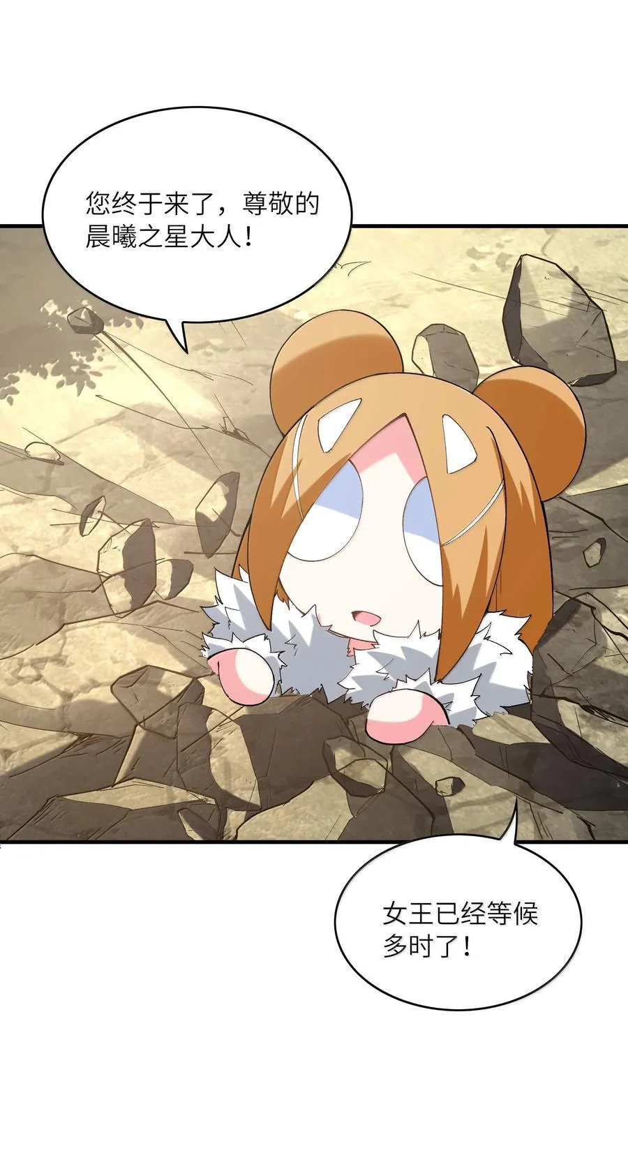 160 探访虫族 第45页