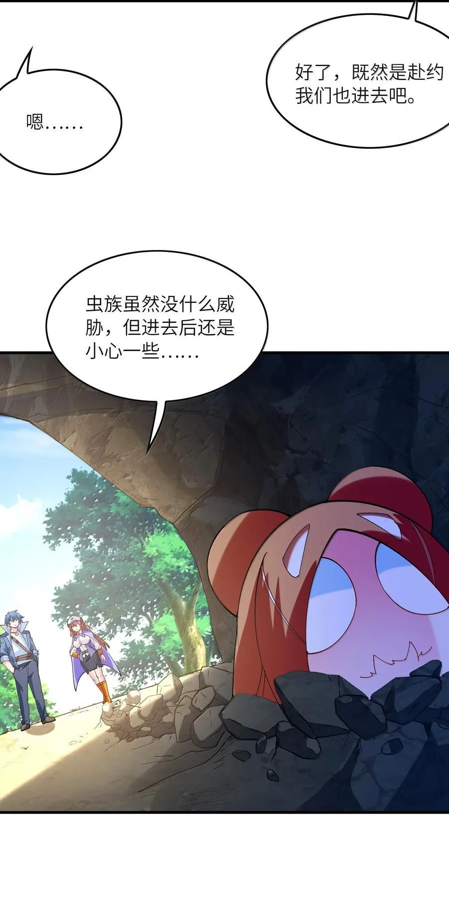 160 探访虫族 第48页