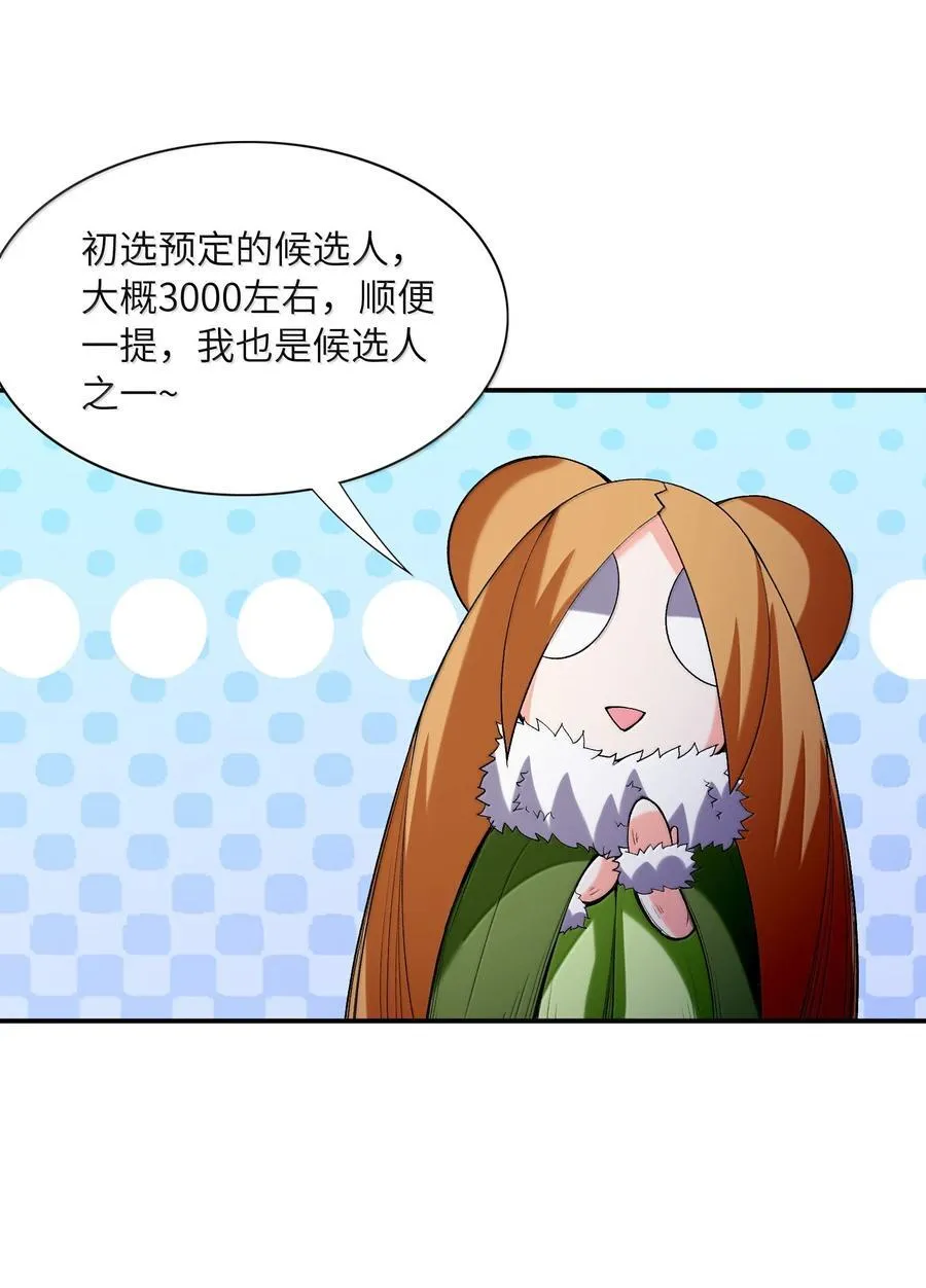 161 邪神陷阱 第9页