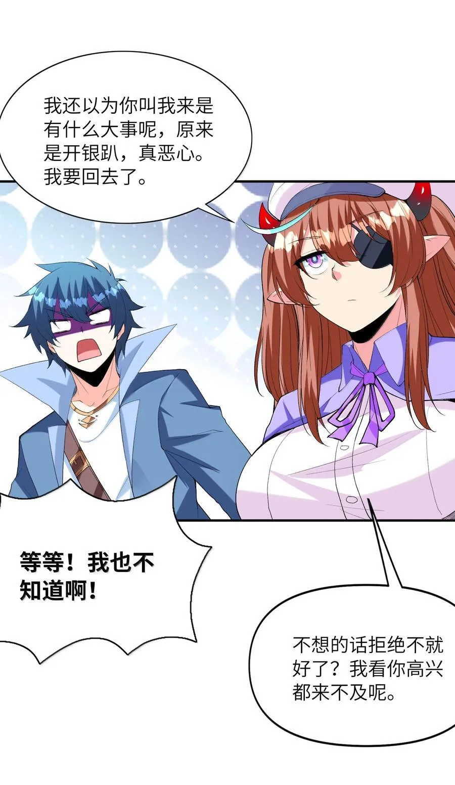 161 邪神陷阱 第11页