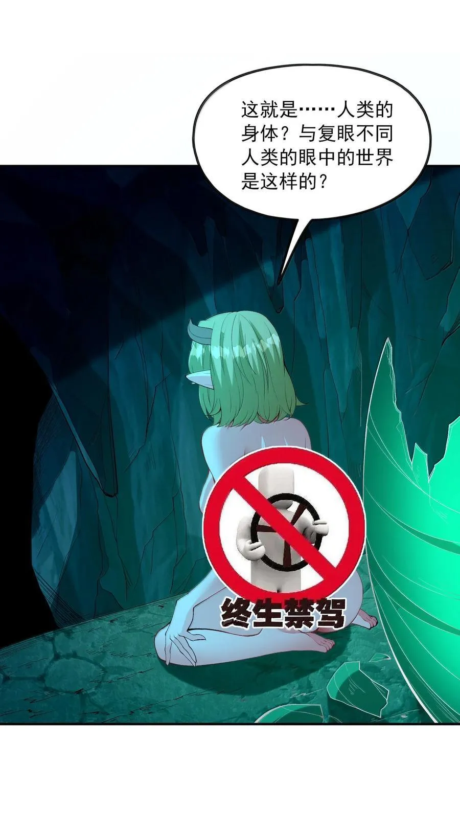 161 邪神陷阱 第18页