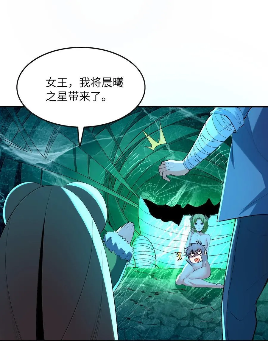 161 邪神陷阱 第20页
