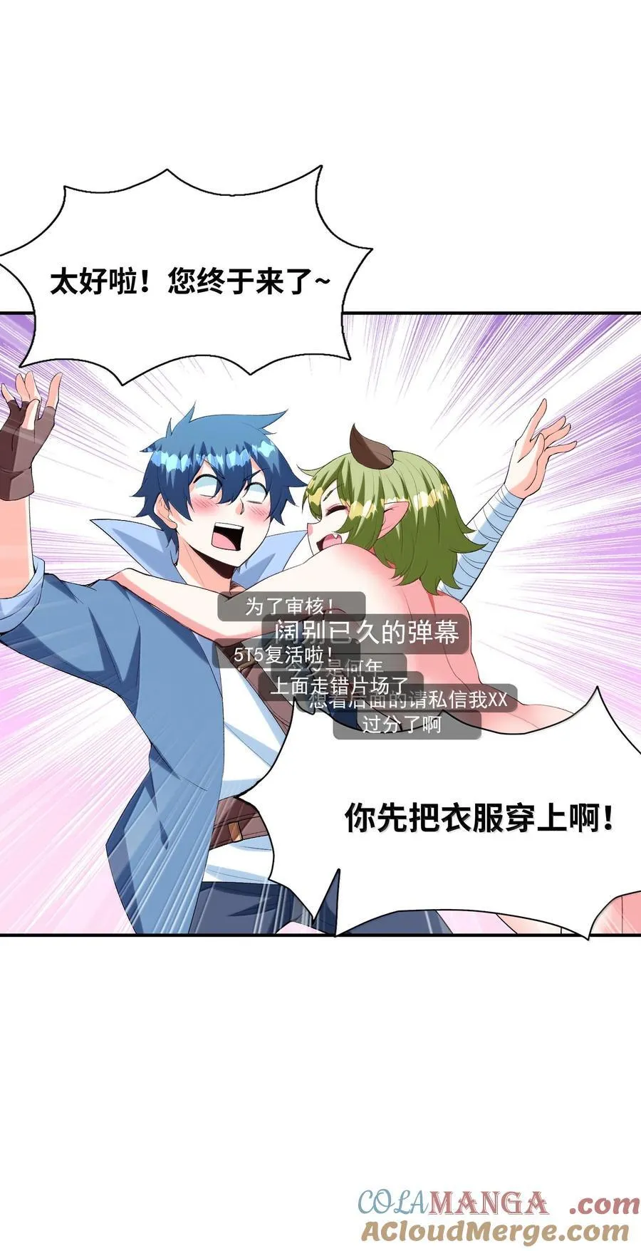 161 邪神陷阱 第22页