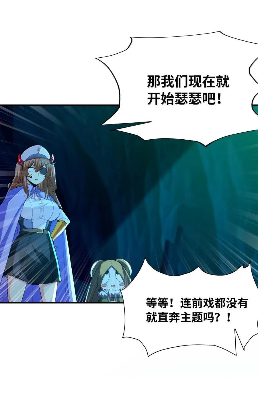 161 邪神陷阱 第24页