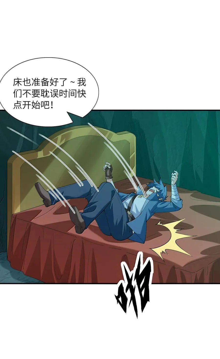 161 邪神陷阱 第26页