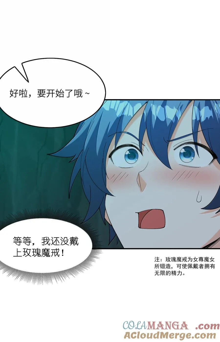 161 邪神陷阱 第28页