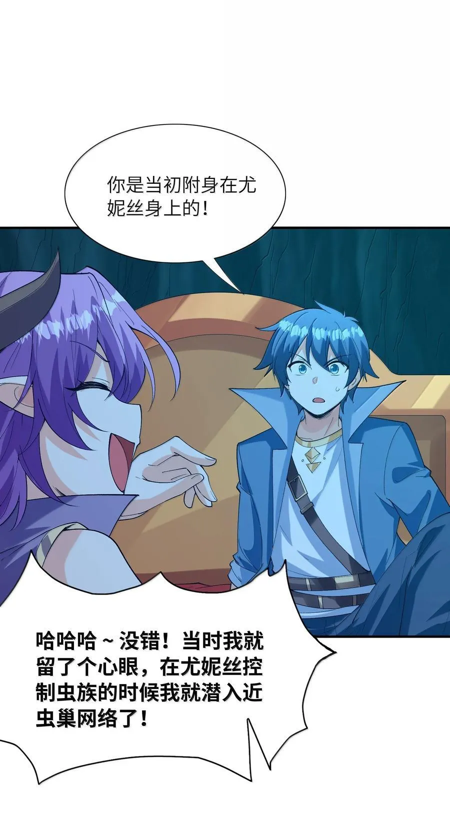 161 邪神陷阱 第44页