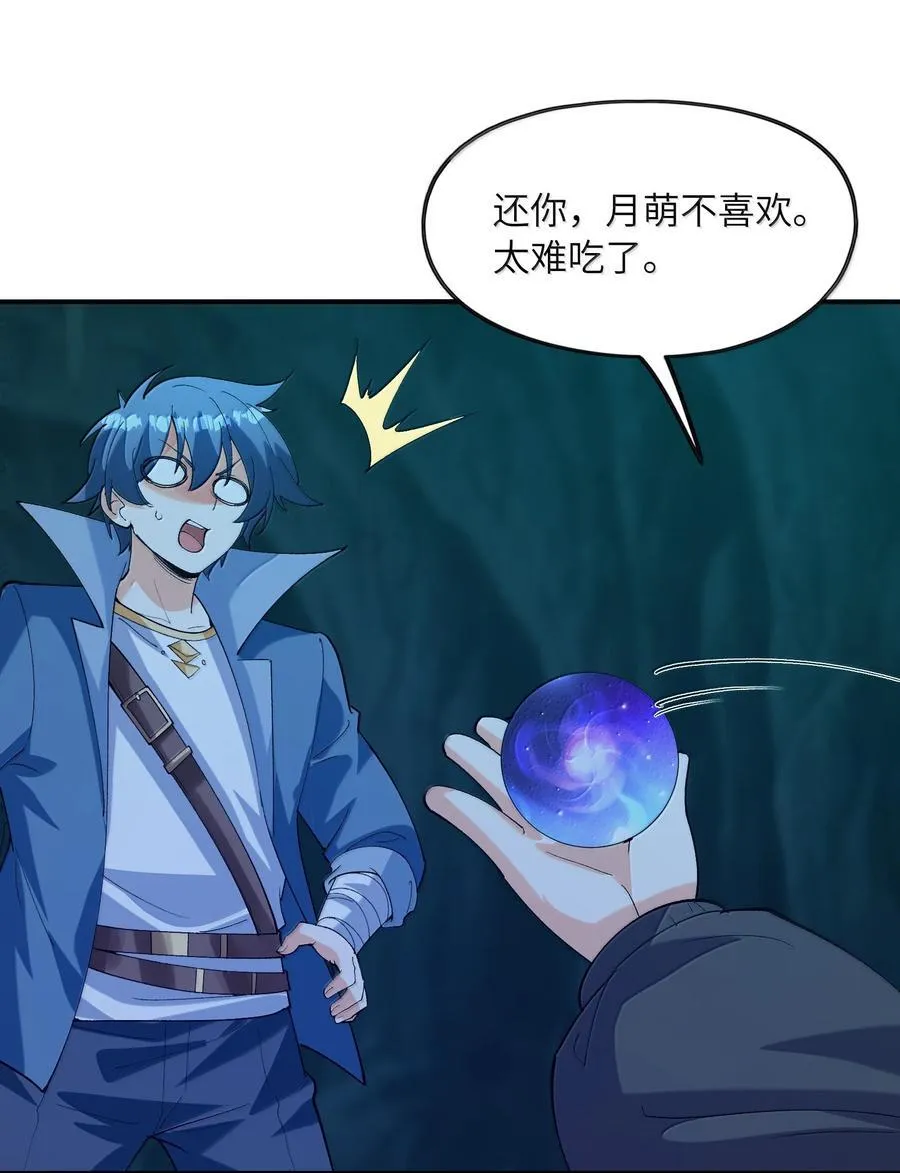 161 邪神陷阱 第53页