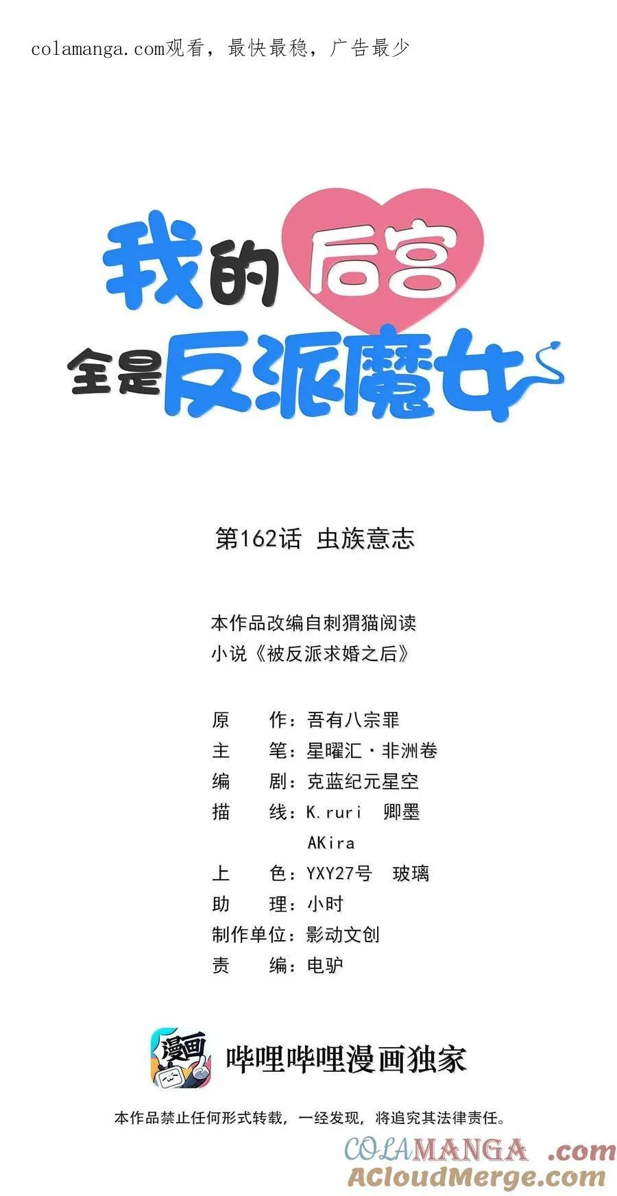 162 虫组意志 第1页