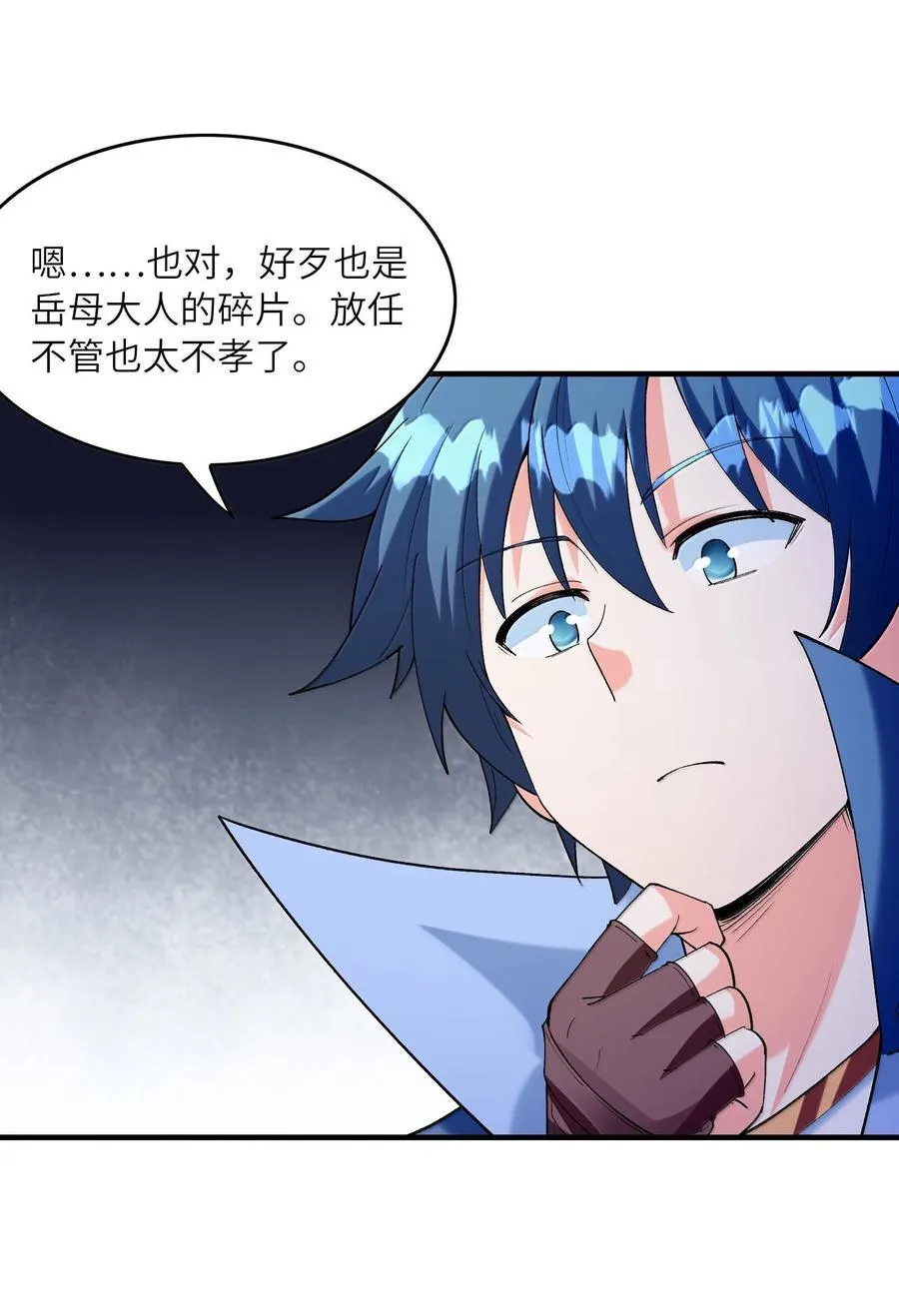 162 虫组意志 第6页