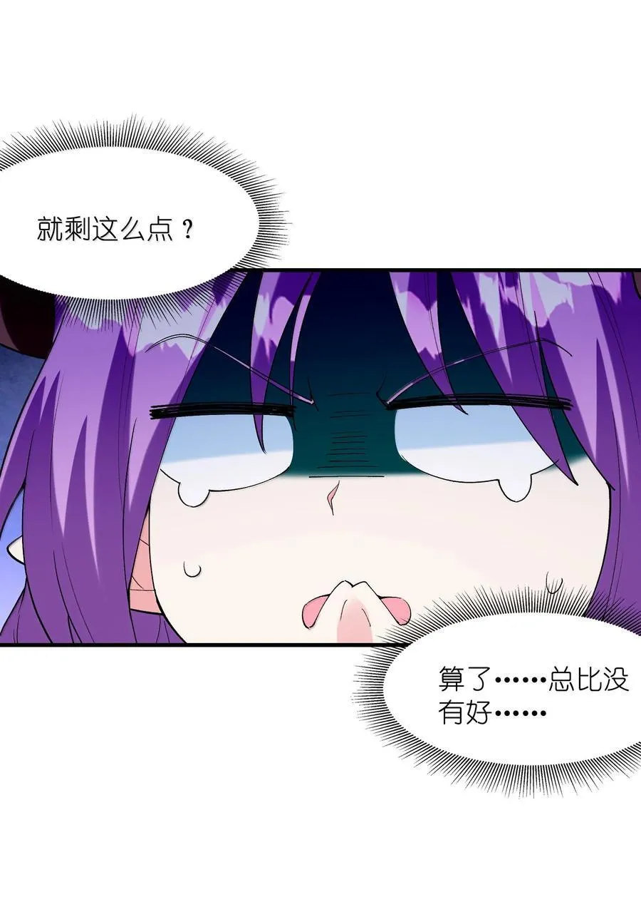 162 虫组意志 第12页