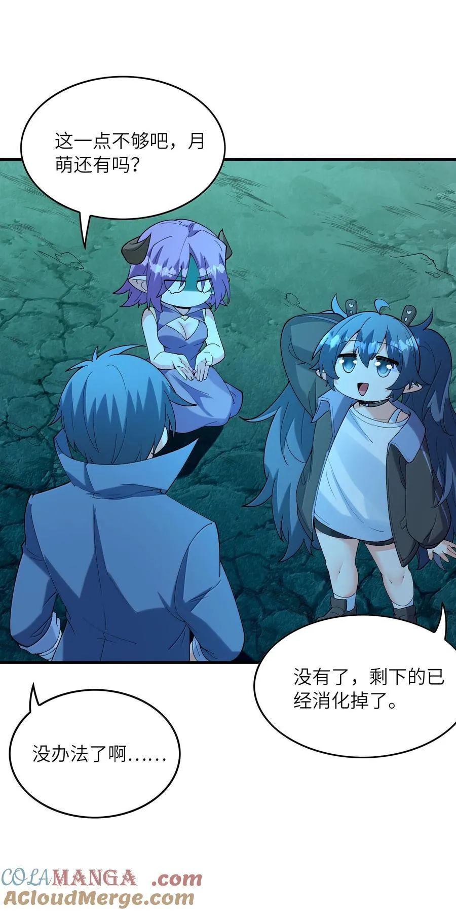 162 虫组意志 第13页