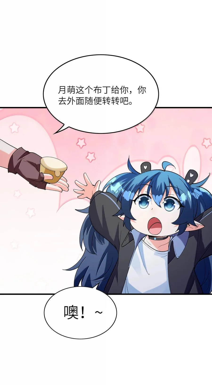 162 虫组意志 第14页