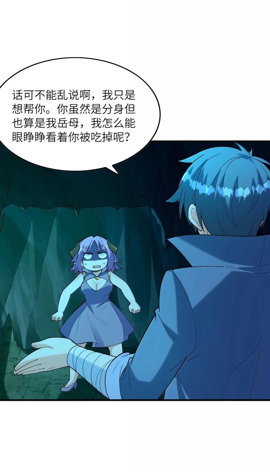 162 虫组意志 第17页