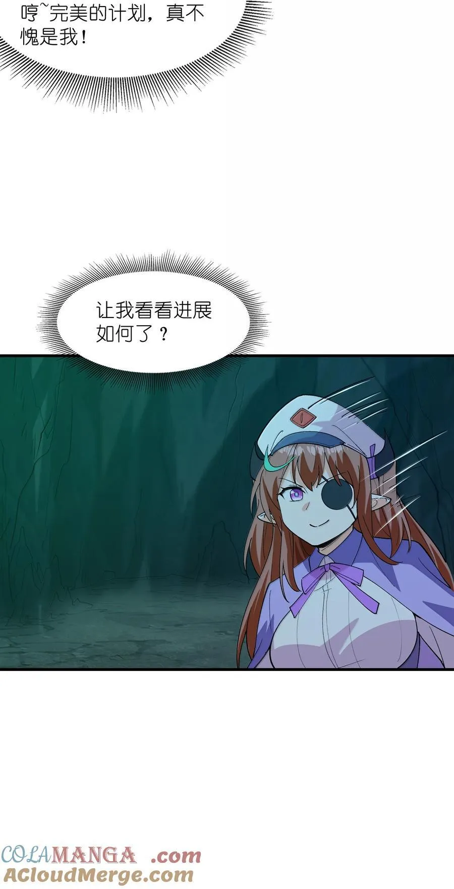 162 虫组意志 第25页