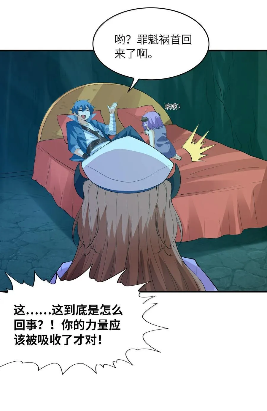 162 虫组意志 第29页
