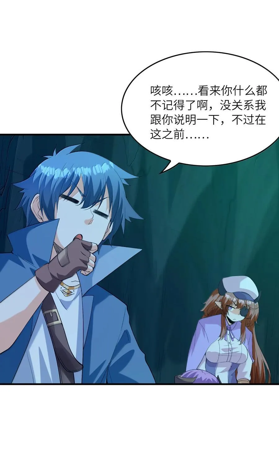 162 虫组意志 第39页